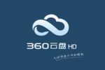 360云盘即将关闭 高速下载360云盘文件方法：亲测