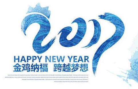 2017年春节期间封网通知!